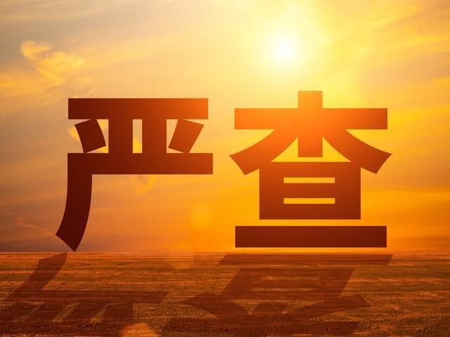 5月1日正式施行！穿透式查处来了，企业圈震动老板们别再心存侥幸